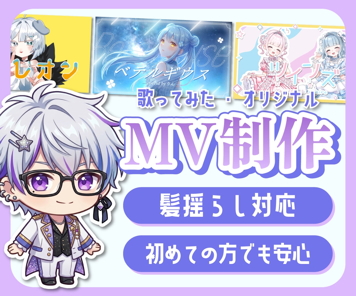 歌ってみた・Vtuber様用MV制作します チーム総力であなただけのMVを作成!! イメージ1