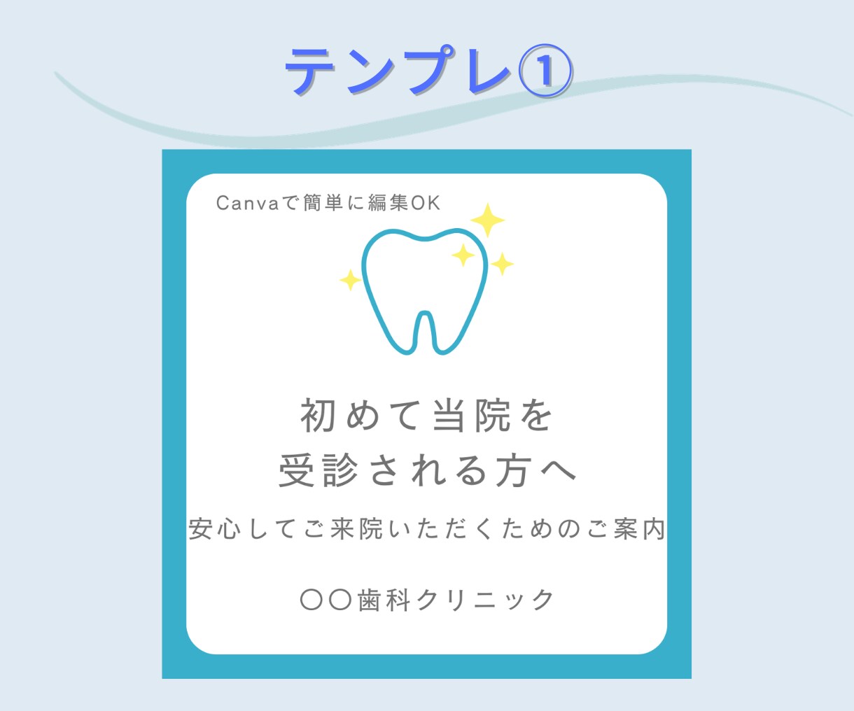 歯科医院向け初診案内テンプレ販売します 初診案内を分かりやすく伝えるテンプレ イメージ5