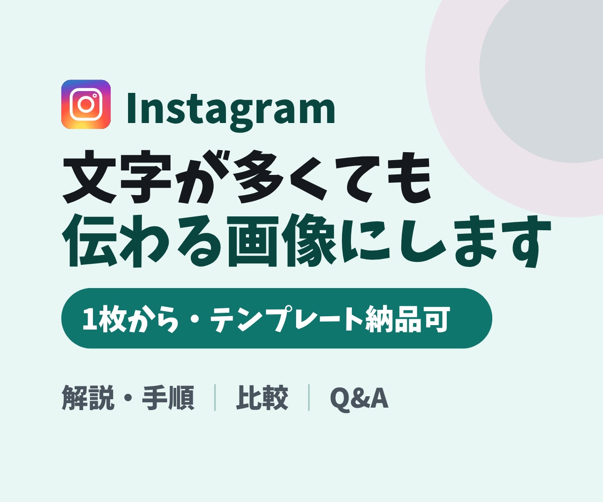 文字が多くても伝わる画像を制作します インスタ投稿画像／解説・手順・比較／6枚｜差し替えテンプレ可 イメージ1