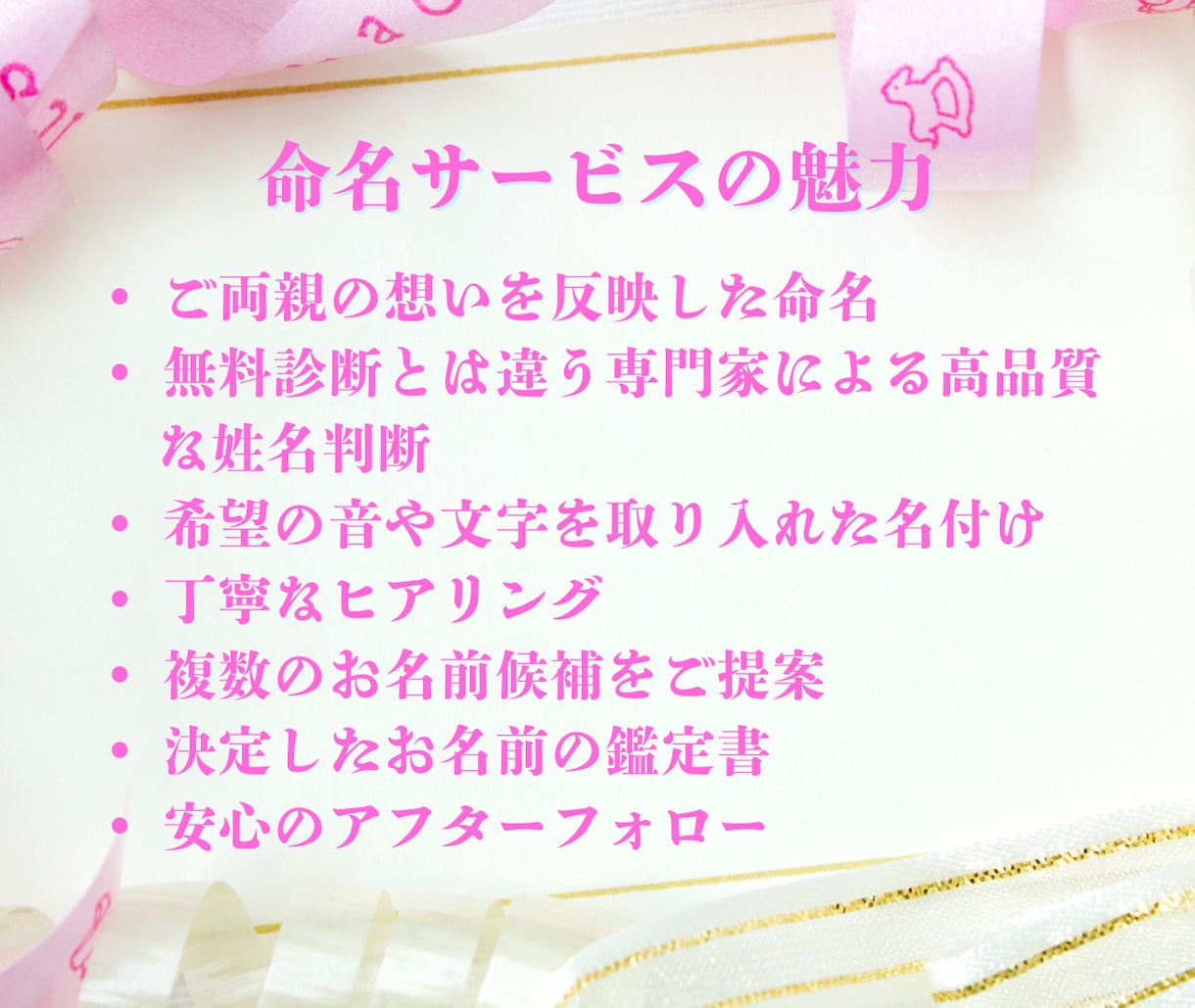 鑑定歴20年、赤ちゃんの名付け（命名）します お子様が幸せになれるよう姓名判断で理想のお名前を命名します。 イメージ3