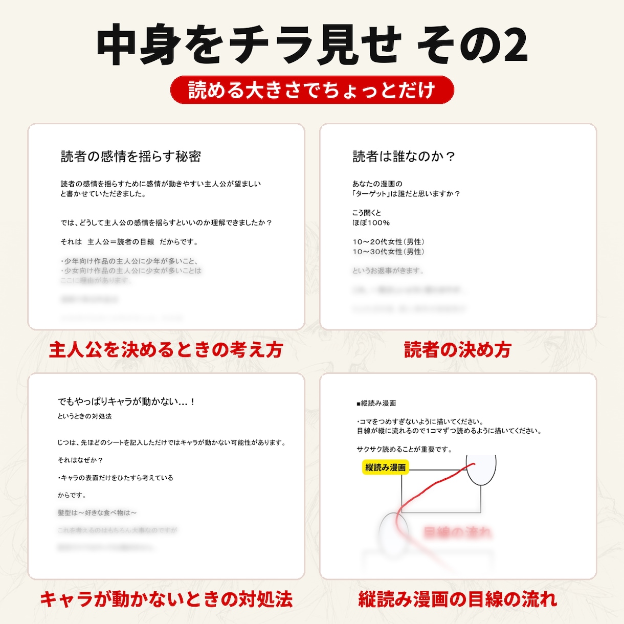 見るだけでOK！元漫画編集者が漫画の描き方教えます 元大手出版社勤務の技を詰め込んだ漫画の作り方をPDFでお渡し イメージ6