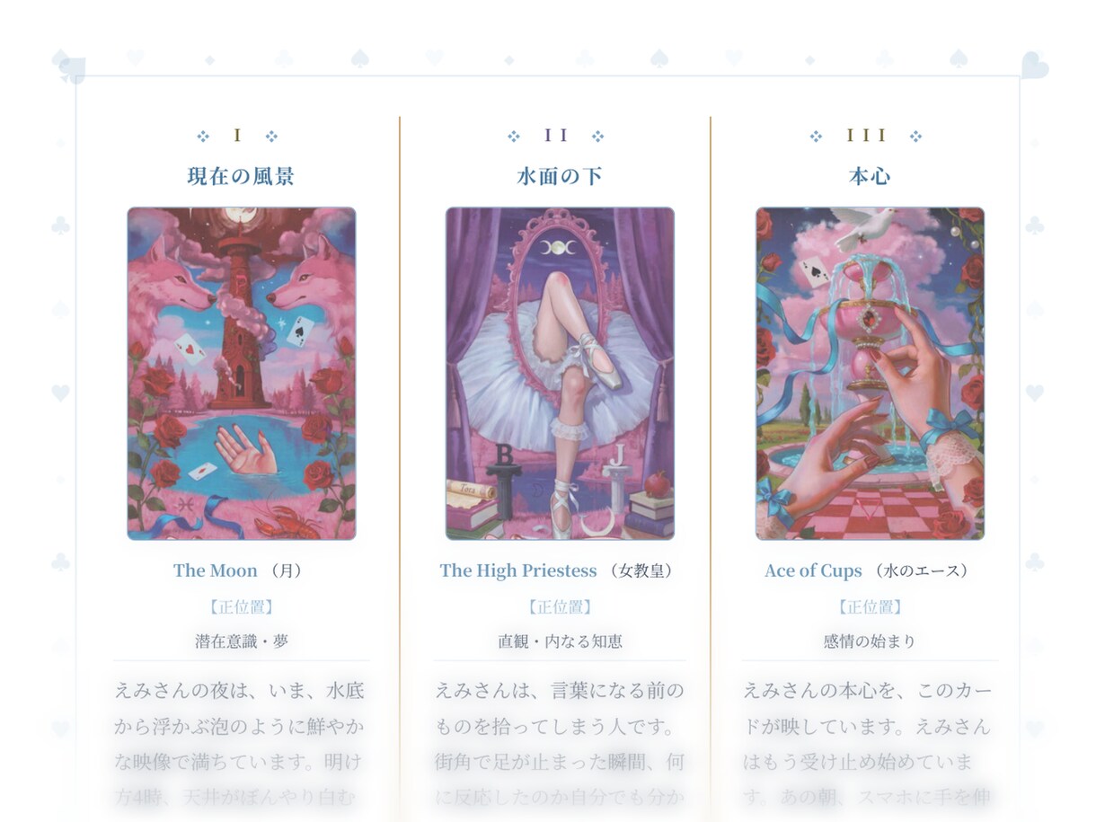 モヤモヤの正体と今いる場所を、タロットで映します 手元に残るPDF鑑定書。今を映し、次の半歩まで示す入口 イメージ3