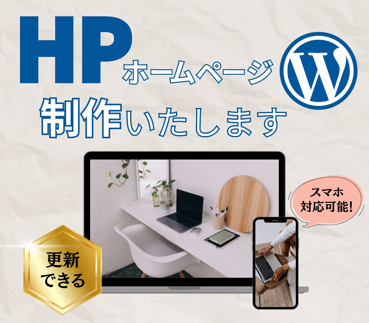 WordPressでHP制作承ります 世界観も導線も整えるHPを制作！ イメージ1