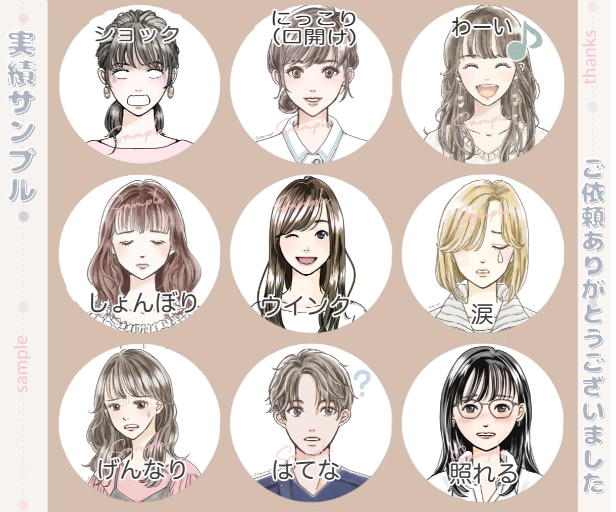 商用可★選べる！表情アイコン3点セット描きます ふんわりorビビット　2種の絵柄からお好みのタッチで♪ イメージ9