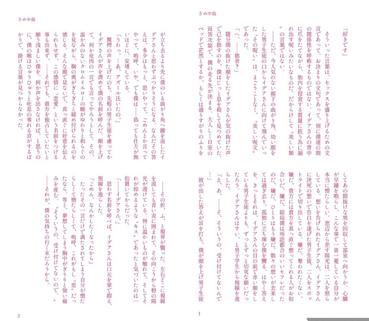 ホラー小説お書きします BLNLGL夢対応！一創作キャラでお書きします！ イメージ3