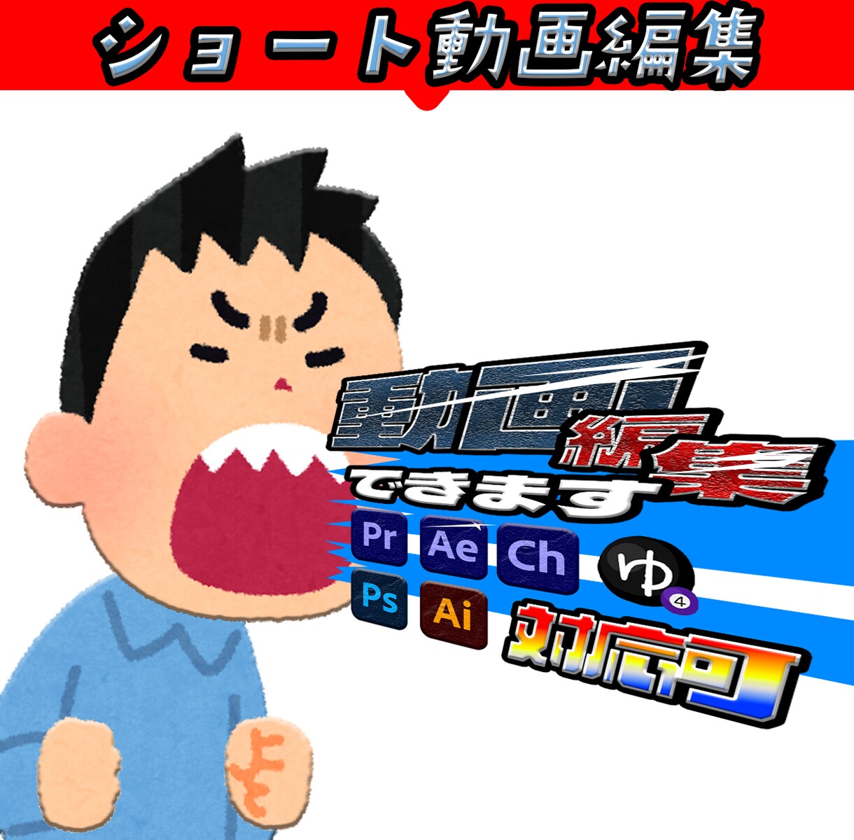 ショート動画作成します sns広告動画！サイネージ広告動画！2chアニメ動画！ イメージ1