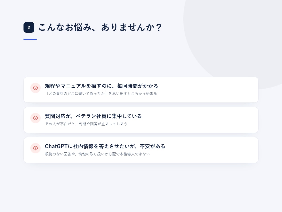 社内文書を検索して答えるAIを構築します PDFやマニュアルを読み込み、出典つきで即回答 イメージ2