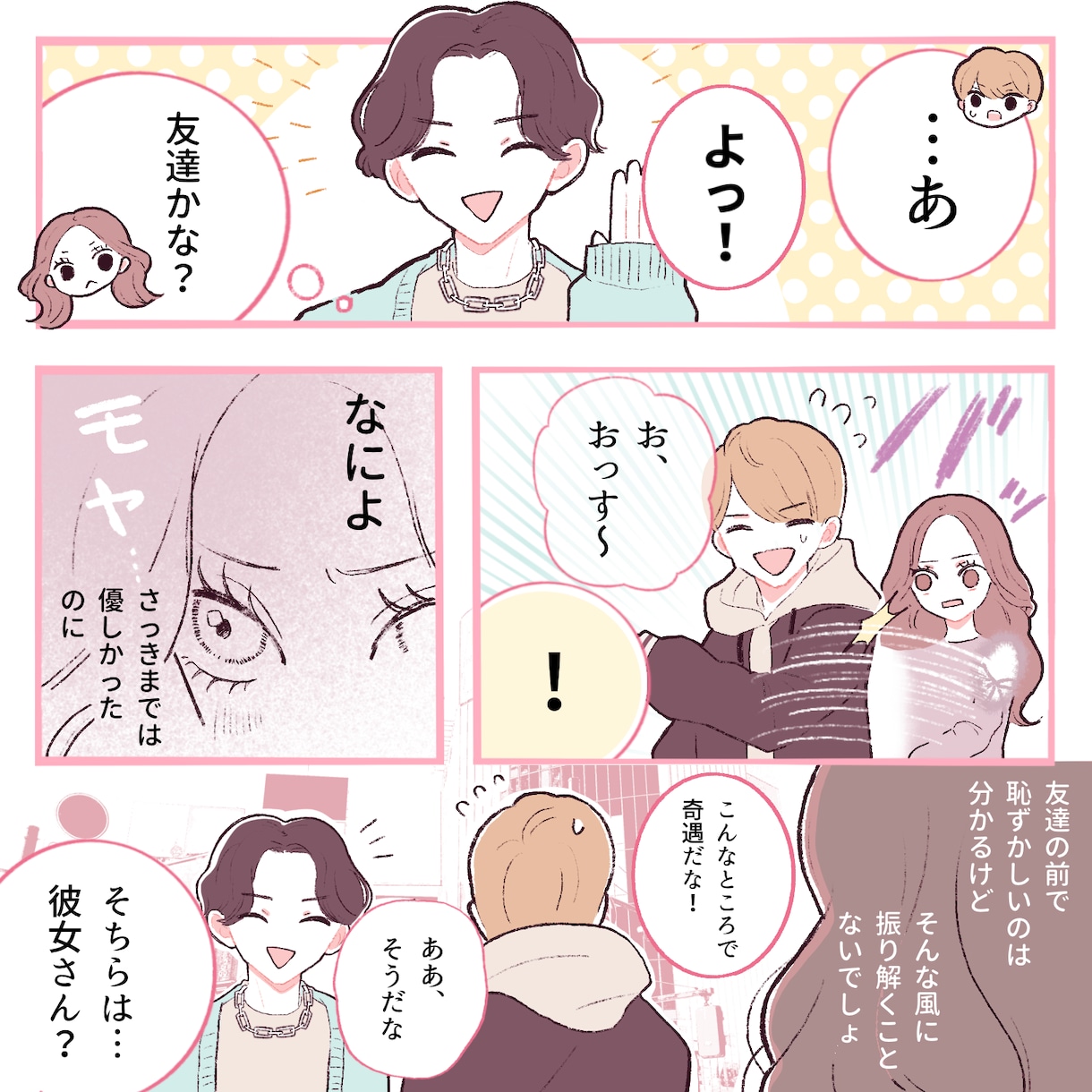 商用実績多数！伝わる＆可愛いオリジナル漫画描きます 広告・PR・SNS・Web漫画など用途に応じ丁寧に制作します イメージ6
