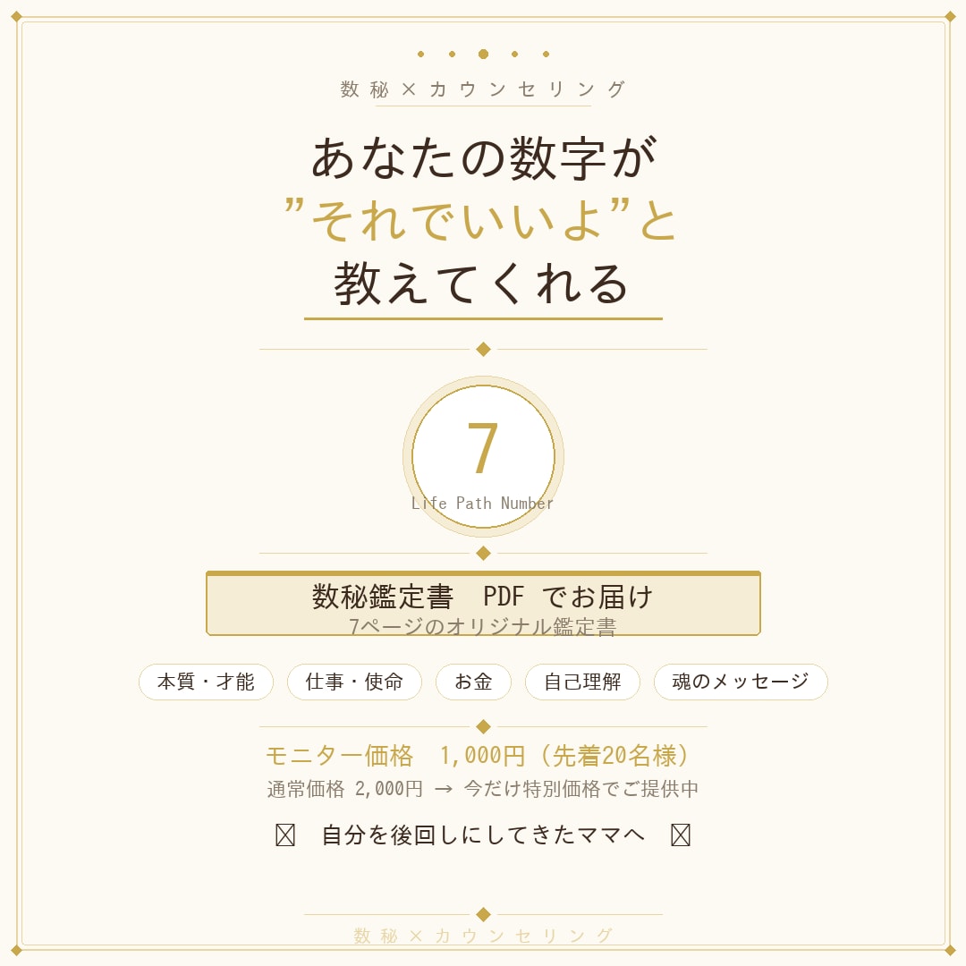 あなただけの数秘鑑定書をお届けします 数秘×カウンセラーが贈るあなただけのPDF鑑定書。 イメージ1