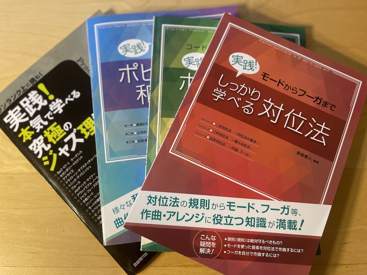 和声や音楽理論の個人に合わせたレッスンを承ります プロから初学者まで。確実に応用できるノウハウをお教えします。 イメージ5