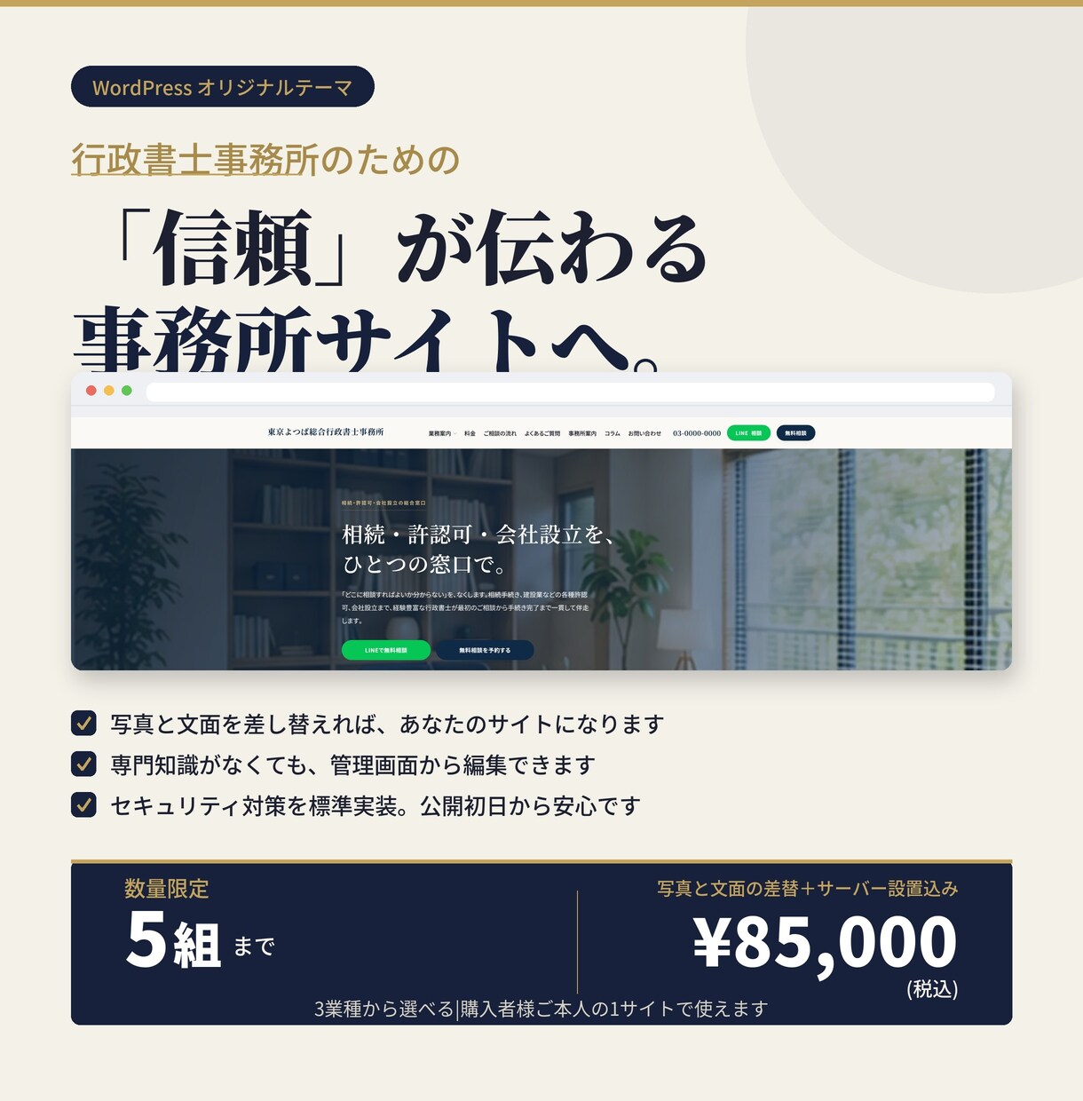 完成WPサイト|解体・介護・行政書士から選べます 写真と文面を差し替えれば、あなたのサイトになります イメージ1