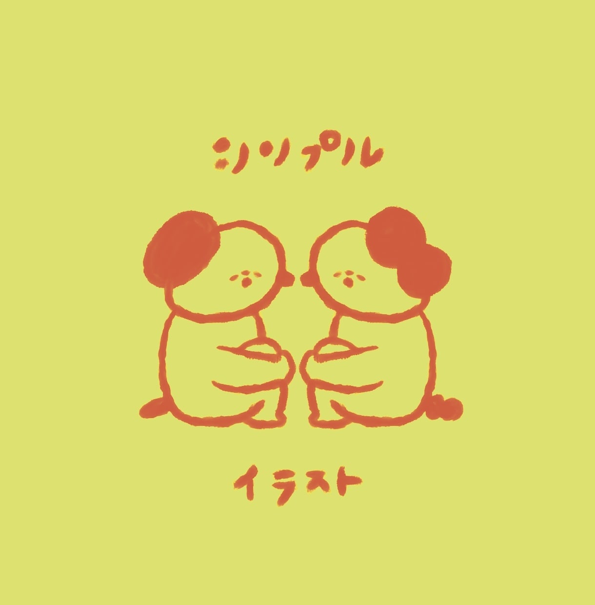 POPでキャッチーな○へんてこラフイラスト描きます 期間限定●目に飛びこむパンチのある色使いの、ナゾのいきもの絵 イメージ1