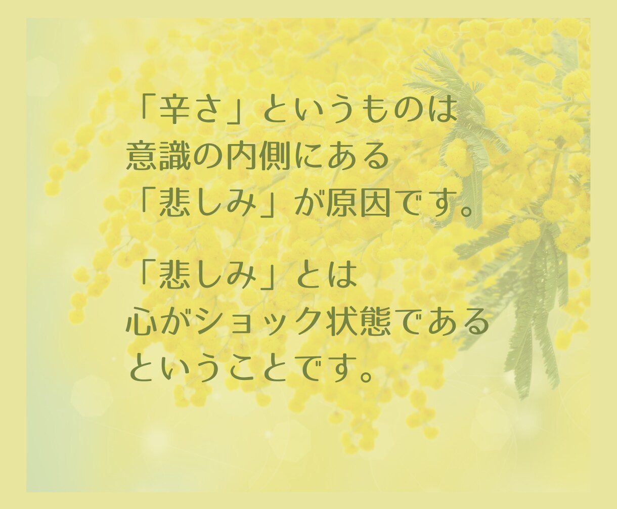 何だか辛いあなたへ。心のお悩みお聴きします 【自分を愛する相談所】人間関係・仕事・恋愛・人生全般のお悩み イメージ9