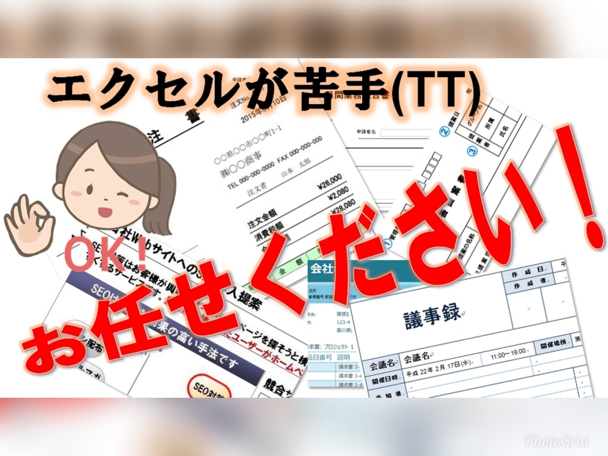 エクセルが苦手な貴方のために、何でも作ります MOS EXCEL2010資格保持者が貴方の仕事激変させます イメージ1