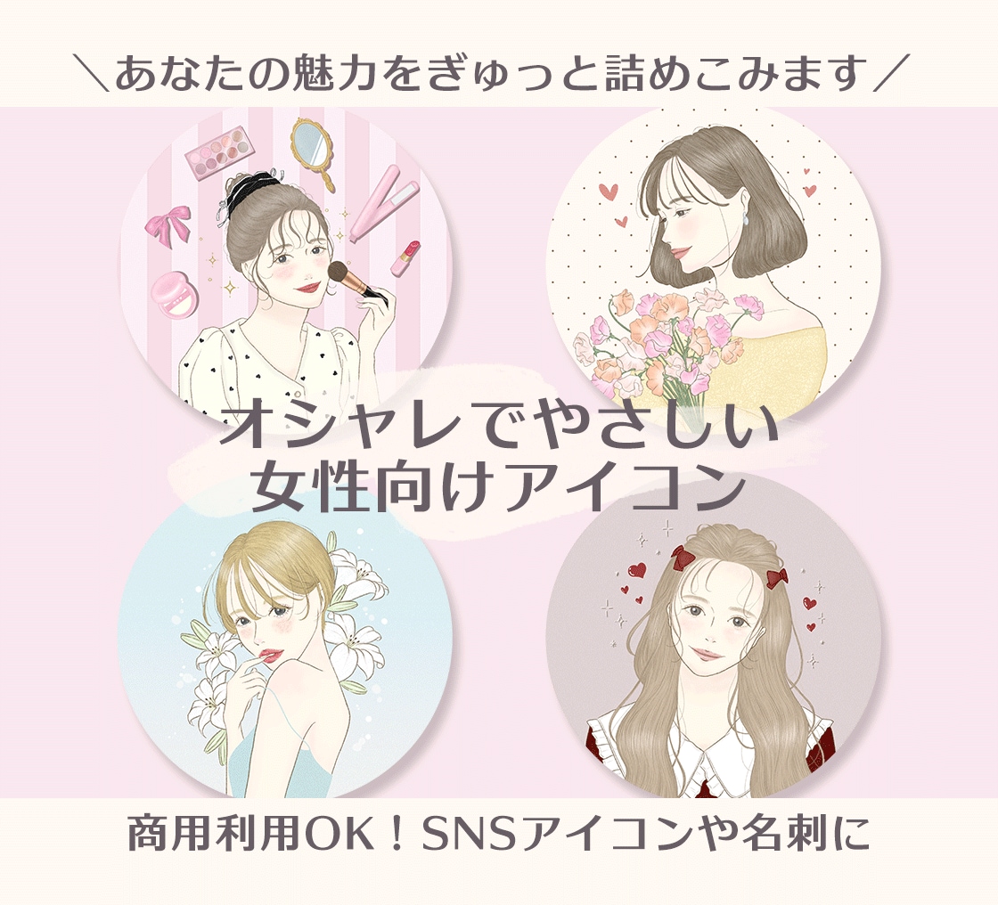 商用利用◎女性イラスト描きます アイコン/名刺/挿絵/アイキャッチ画像 イメージ1