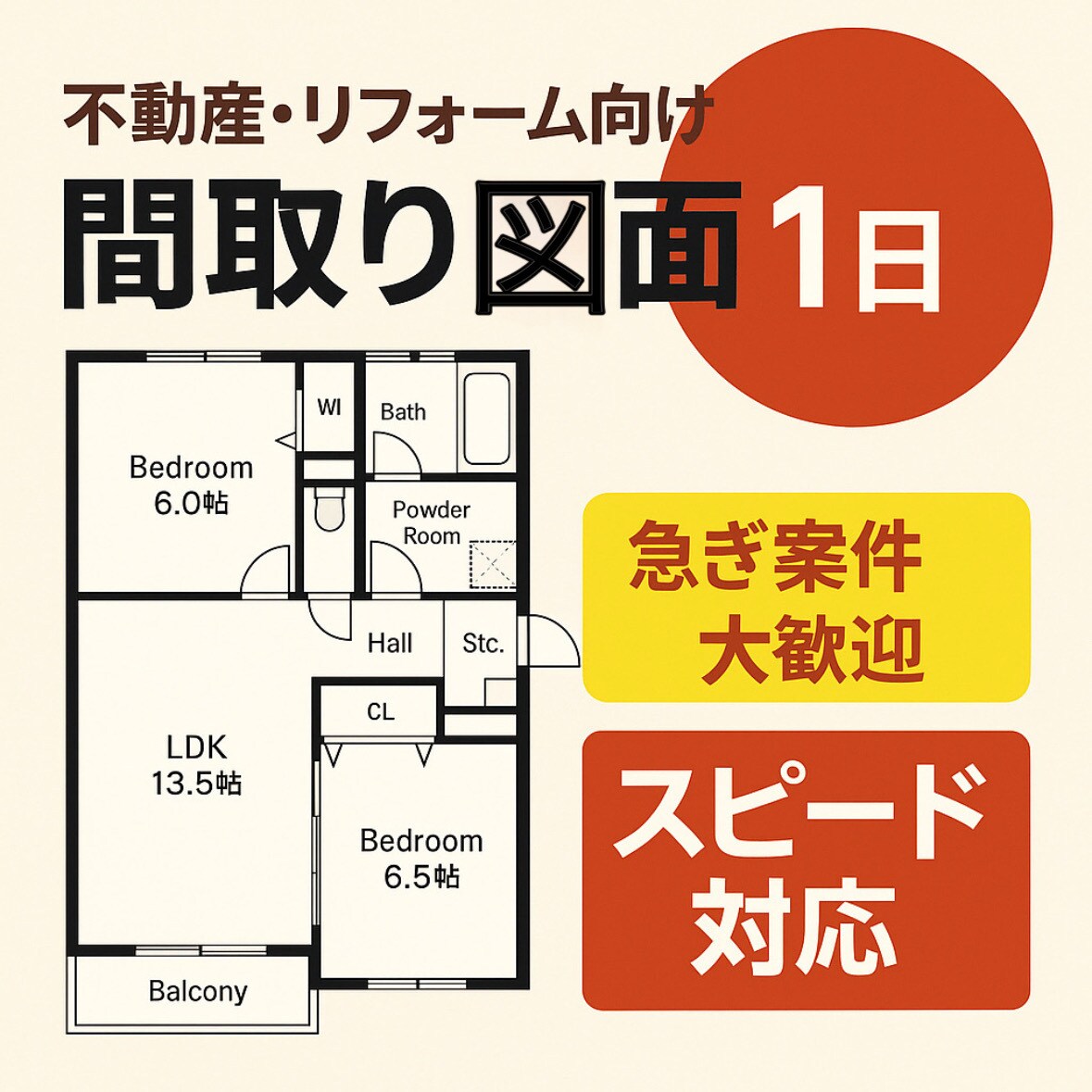 不動産広告資料用シンプルな間取り図を作成します 最短1日で納品可能！急ぎの案件もお任せください イメージ1