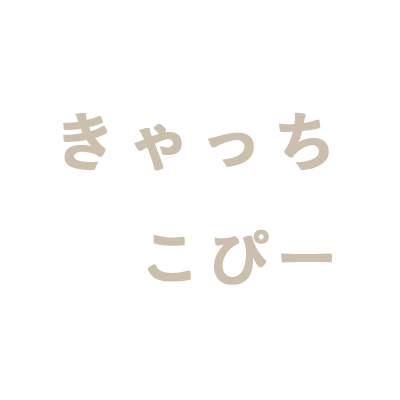 キャッチコピーをご提案いたします ▼「＊ぴんとくる そのヒトコトを＊」▼ イメージ1
