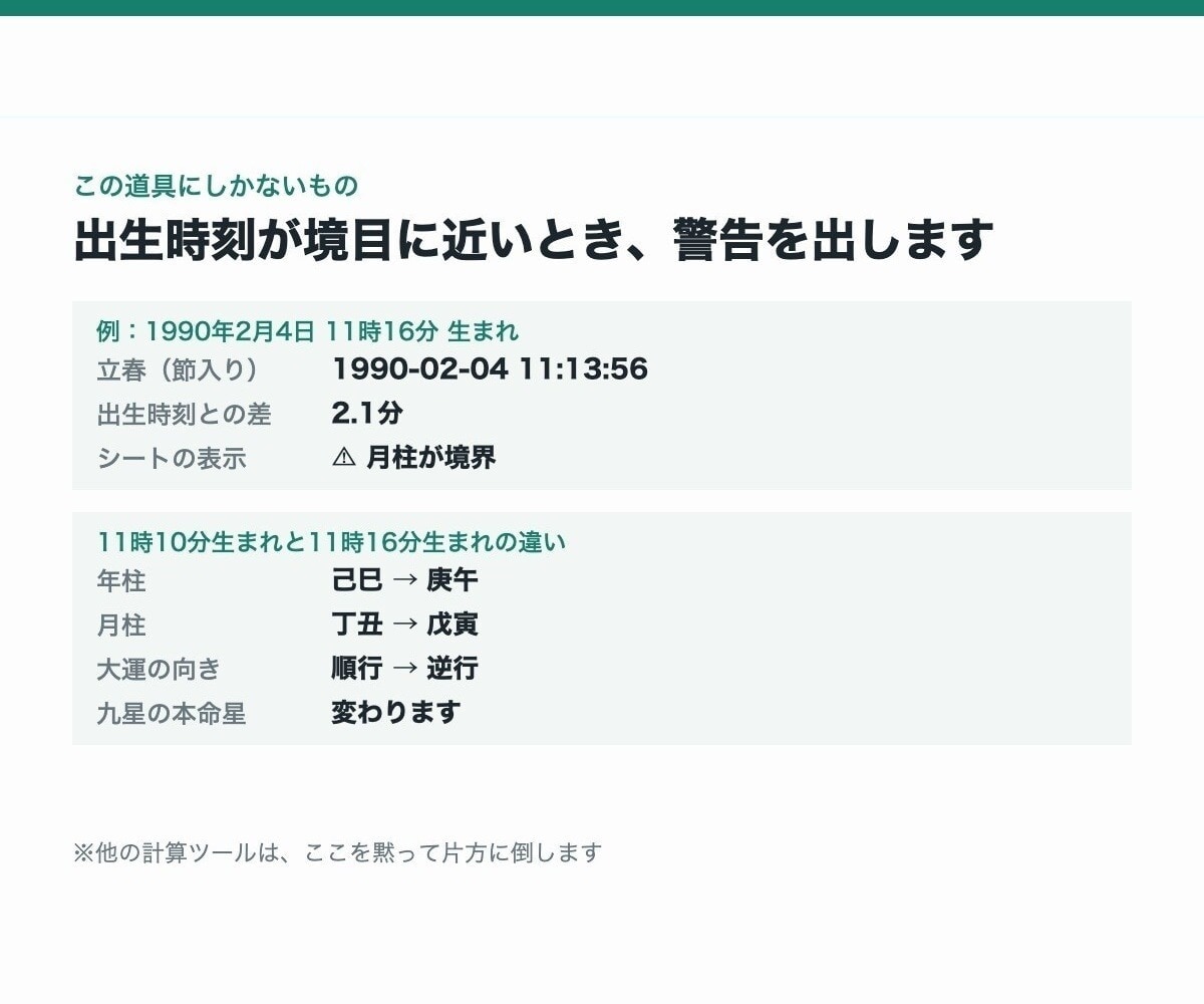 四柱推命・算命学・九星気学の命式ツールを渡します 生年月日1回で3占術｜命式表を自動作成・Excel不要 イメージ3