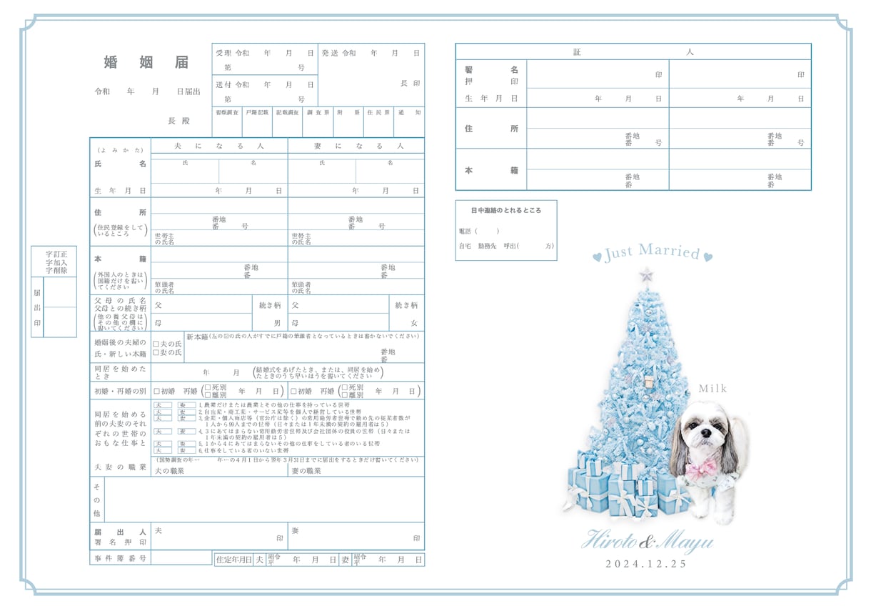 xmasデジタル加工を加えた婚姻届作成します クリスマスツリーの横に可愛くペットを配置します♪ イメージ6