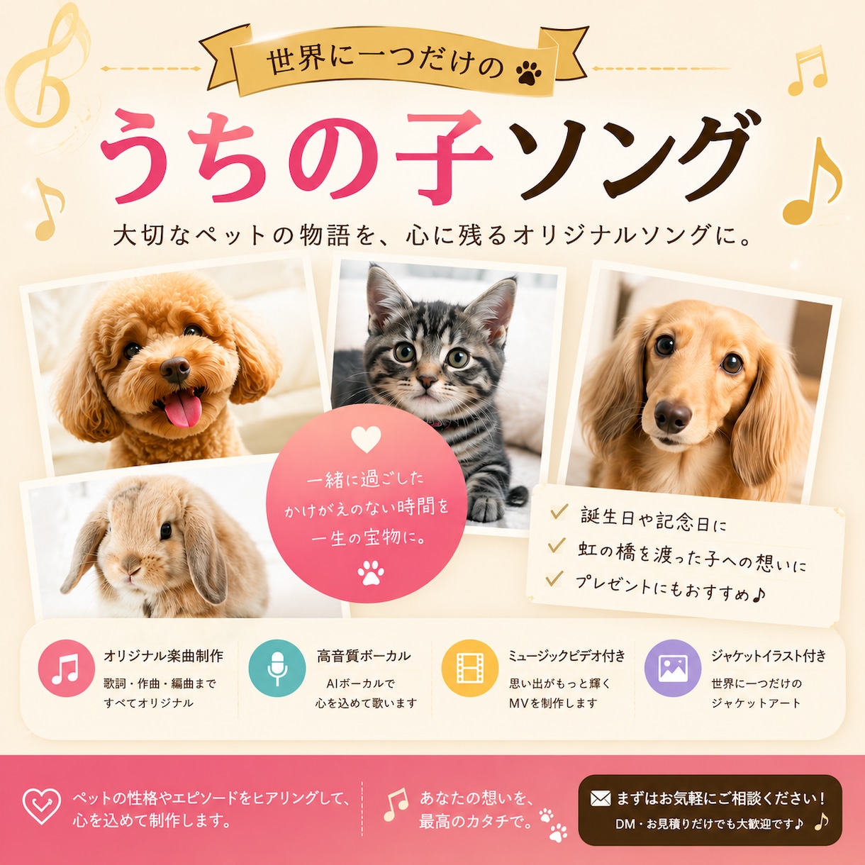 世界に一つだけのペットソング作ります あなたの大切な"うちの子"を歌にします イメージ1