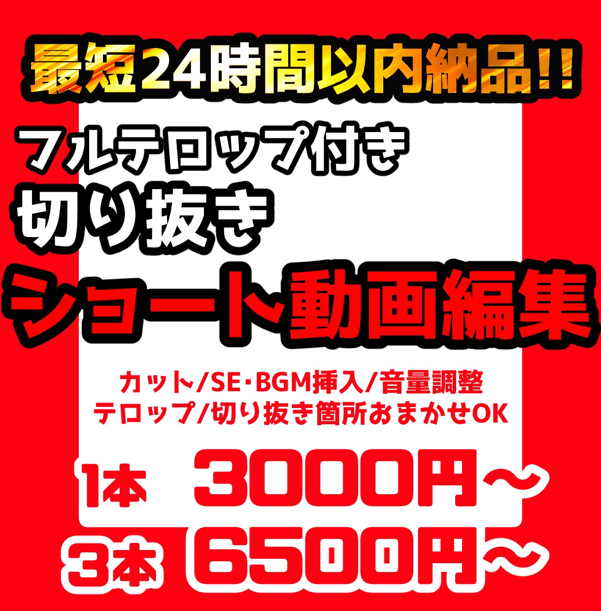 フルテロップ付き切り抜きショート動画を制作します 特急24時間納品！切り抜きおまかせ対応！フル字幕ショート編集 イメージ1