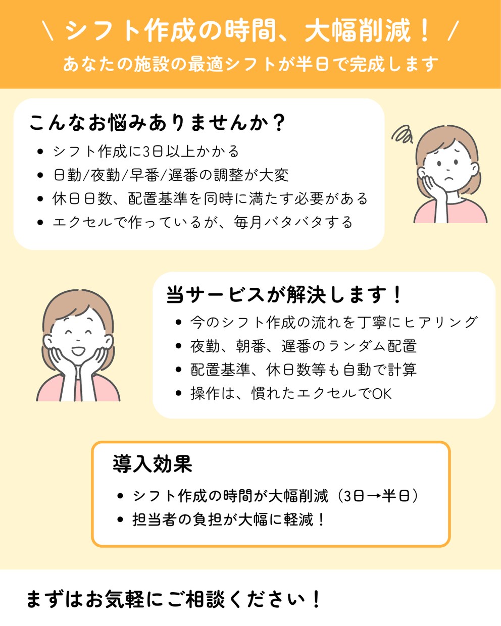 煩雑なシフト表作成を半自動化し、効率化します 日勤夜勤、朝番遅番、休日数の確保等、複雑な条件を自動設定！ イメージ1