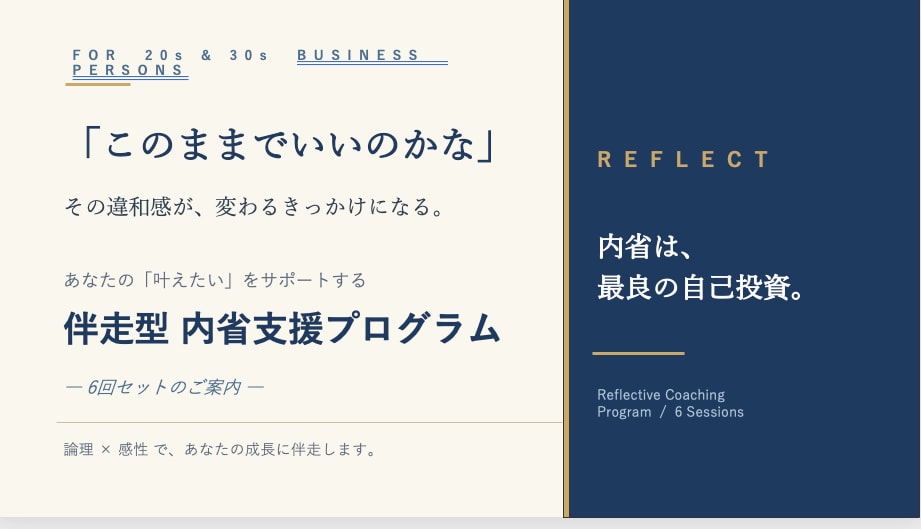20代30代のキャリア迷いに論理と感性で伴走します MBA×人事コンサルのプロが自走できる自分へ導きます イメージ1