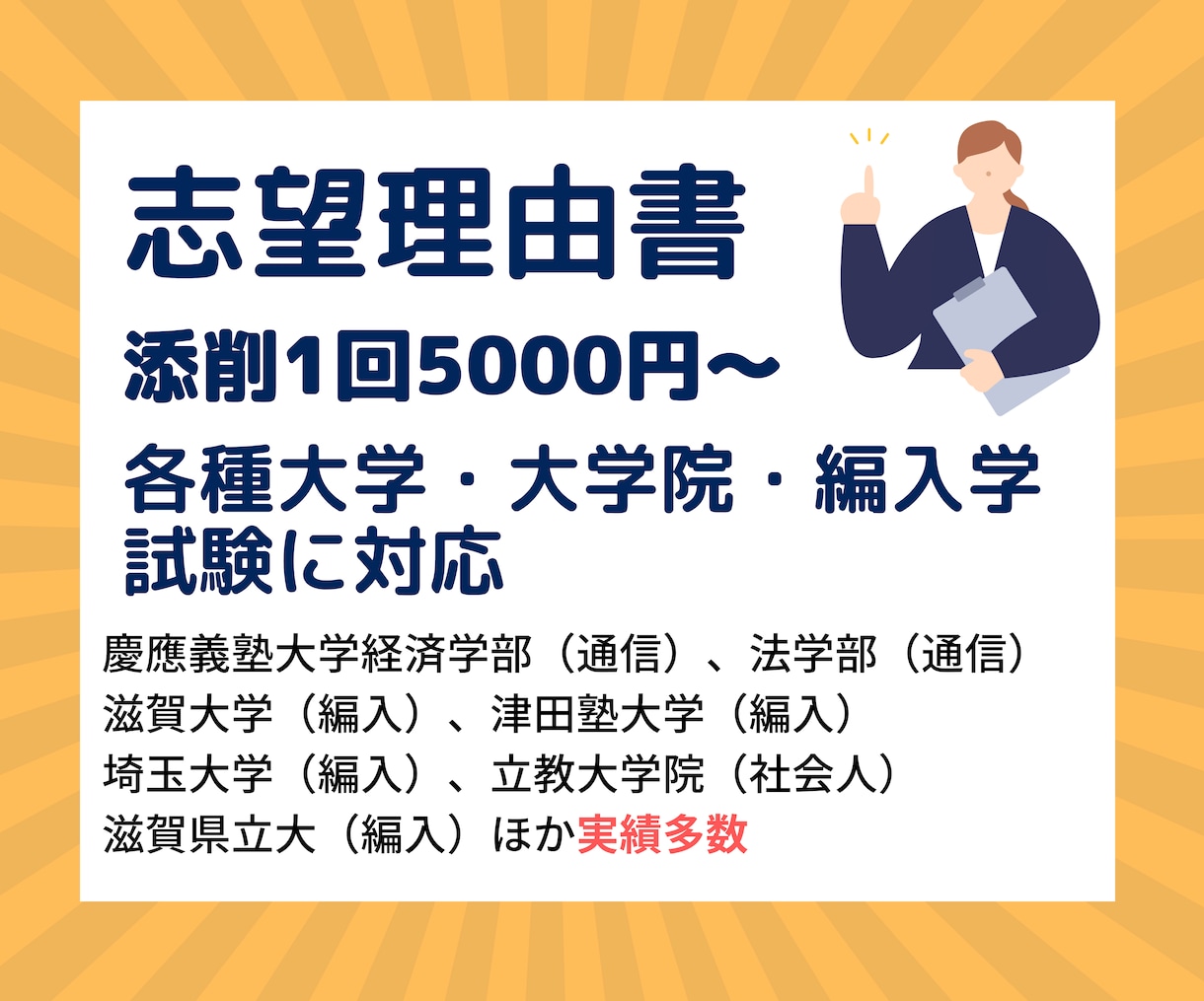 各種入試・編入試験などの志望理由書を添削いたします 慶應通信、立教大院ほか実績多数！一歩深くアドバイス イメージ1
