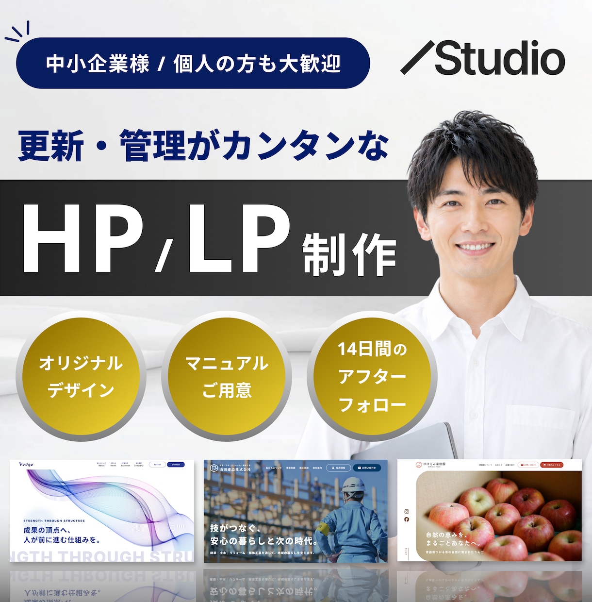 コーポレートサイトをStudioで制作します 納品後も安心！集客・売上につながるHPを丁寧に制作 イメージ1