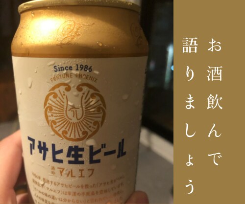 一緒に飲みましょう！お家飲みのお供します しっぽり飲みながら語りませんか？ イメージ1