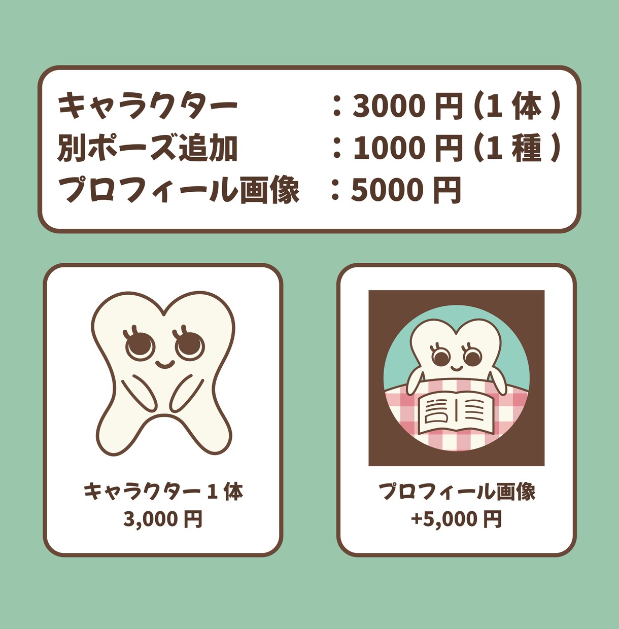 歯医者/歯のキャラクターお描きします アイコンやインスタ運用にも使えます！！ イメージ3