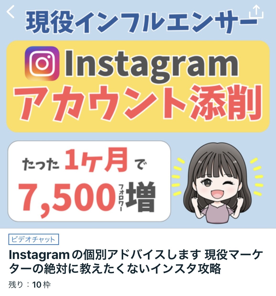 Note購入者限定特典:インスタコンサルします 限定サービスなので合言葉を先に送ってください イメージ1