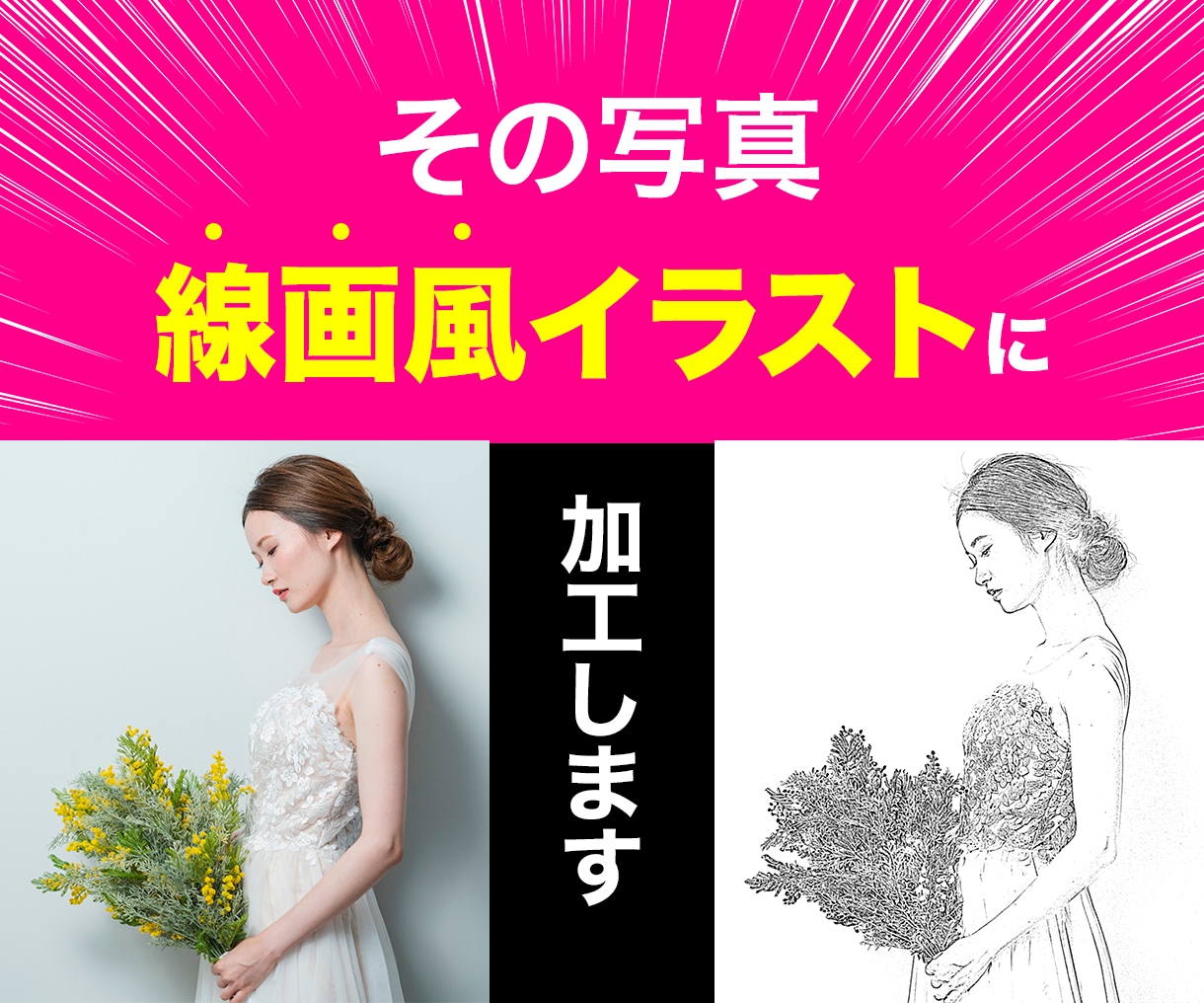 写真を線画風イラストに加工します シンプルオシャレな写真に加工！背景、線の色変更も可！ イメージ1