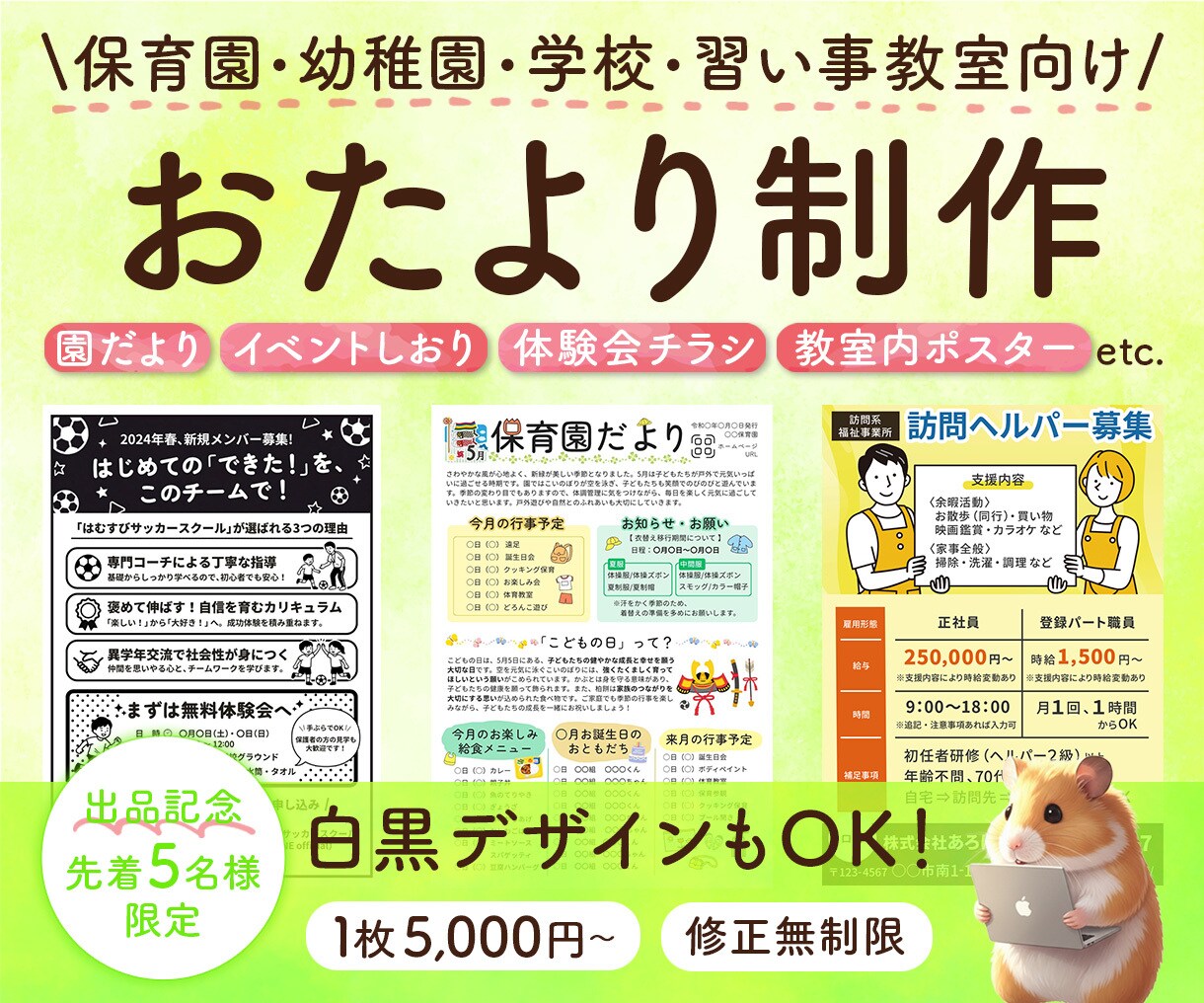 教育現場の印刷物の手間とクオリティ問題を解決します おたよりやしおり、チラシ等でお困りの先生方 イメージ1