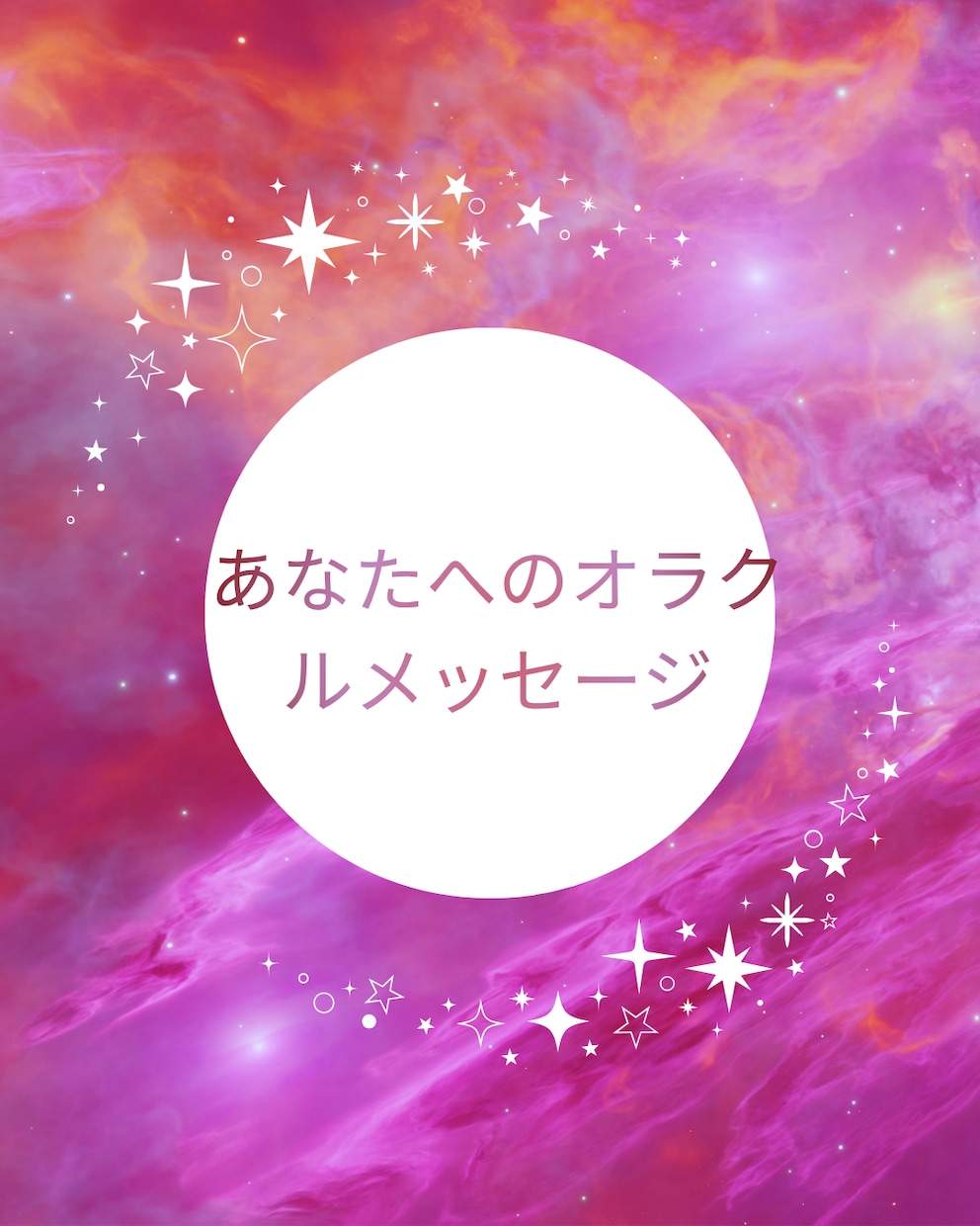 一枚引きで今日のあなたの恋愛運をみます オラクルカード一枚引きであなたの恋愛をみます。 イメージ1