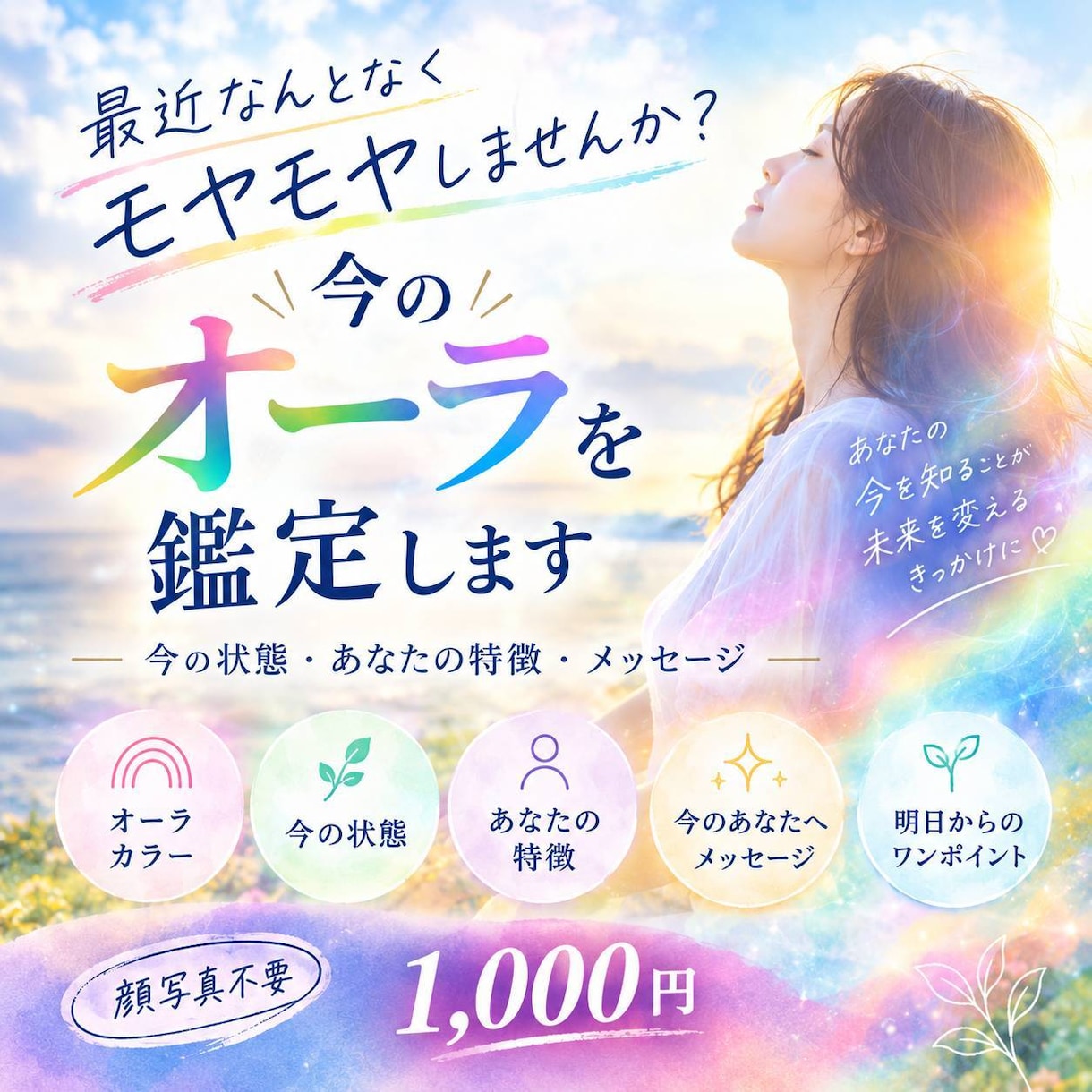 最近何となくモヤモヤする方へ|オーラ鑑定します 今のオーラから、あなたの状態と本来の自分を読み解きます イメージ1