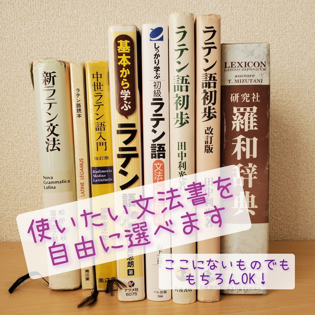 ネーミングから講読まで＊専門家がラテン語教えます ラテン語に関することなら何でも相談OK！ イメージ2