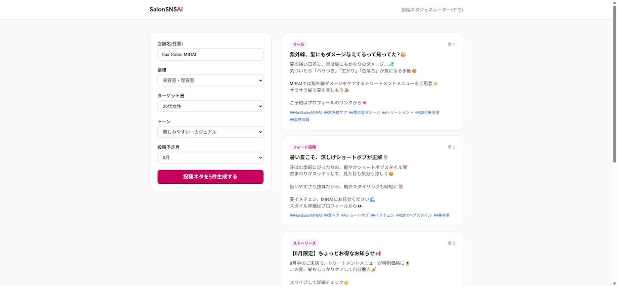 美容室・サロンのSNS投稿ネタを作成します AI×人の目で、毎月の投稿ネタ切れを解消します イメージ1