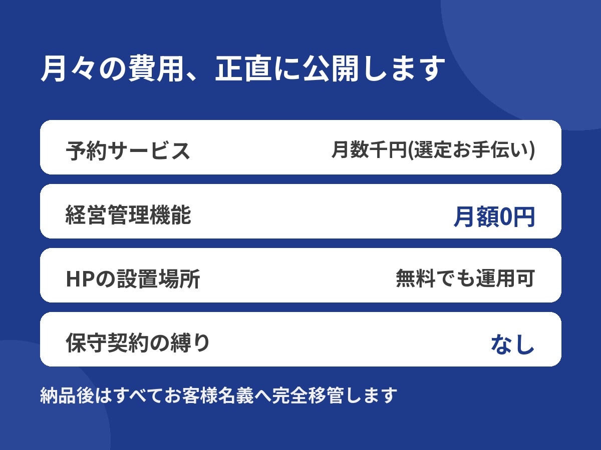 お店のHP+予約+経営管理を2週間で納品します 経営がラクになるHPを制作します。 イメージ4