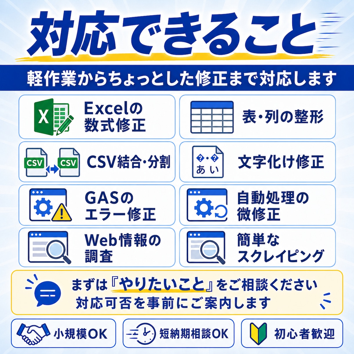 Excel・CSV・GASの不具合を修正します 数式修正・データ加工・エラー対応を3,000円から イメージ2