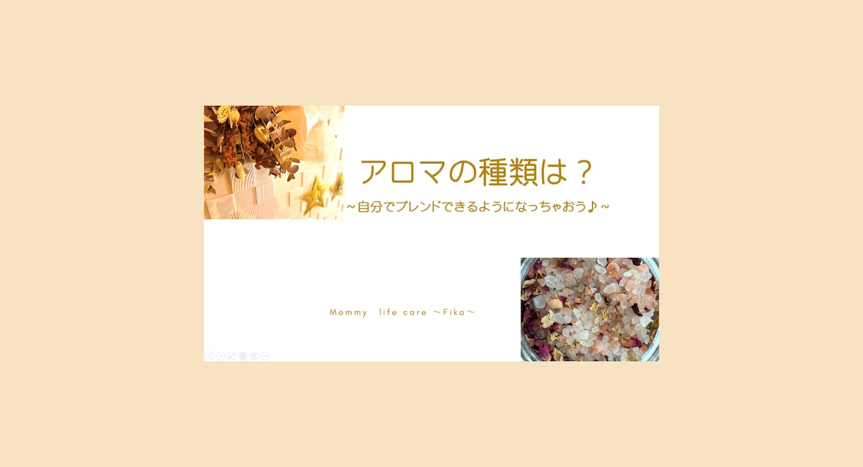 アロマ初心者さんにやさしい動画コンテンツ提供します 【アロマの知りたいことをまとめた合計約６０分の動画です】 イメージ2