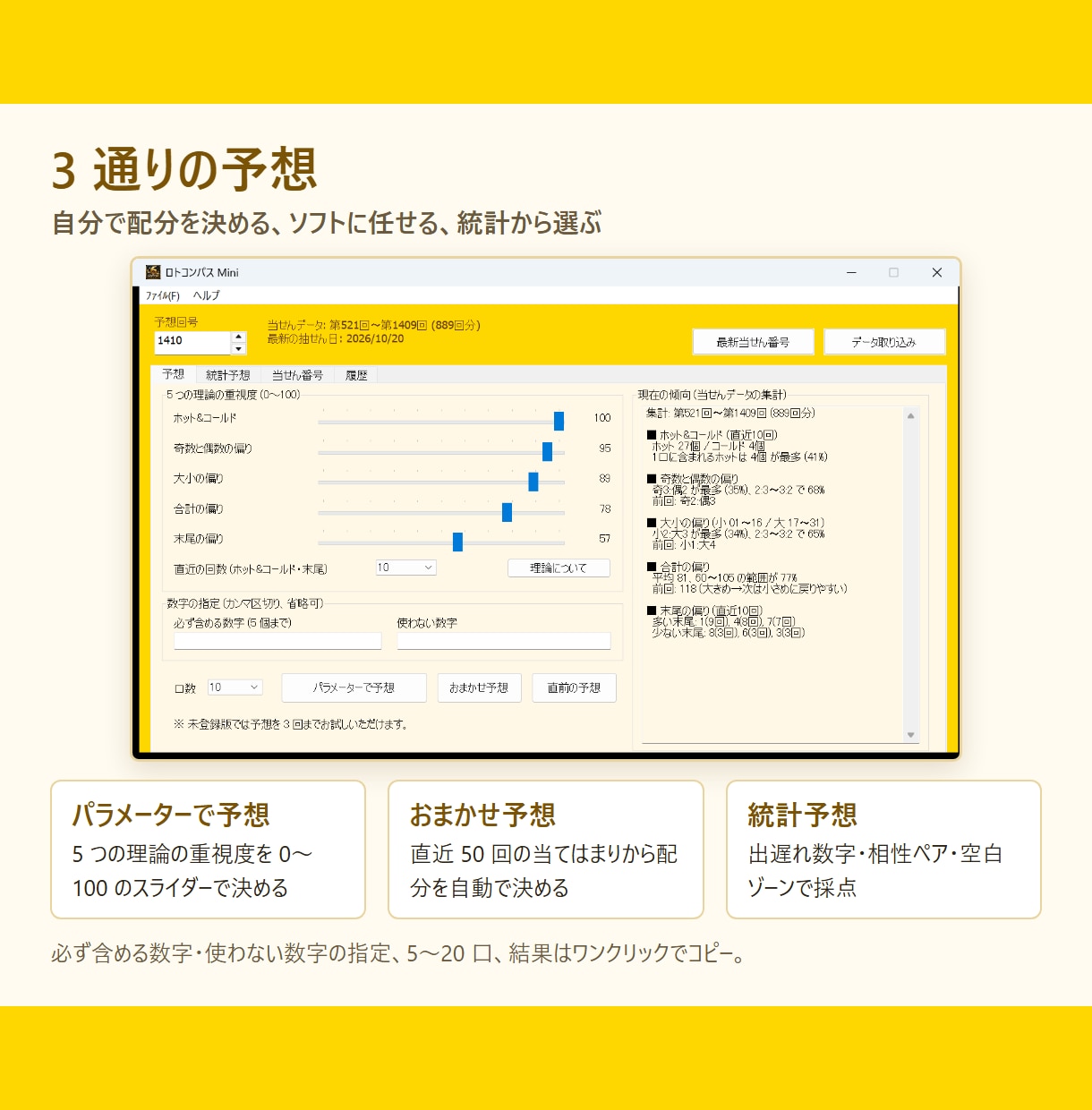 ミニロトの予想支援ソフトを提供します 5つの理論×統計×AIおまかせ。公式データ取込と答え合わせ イメージ2