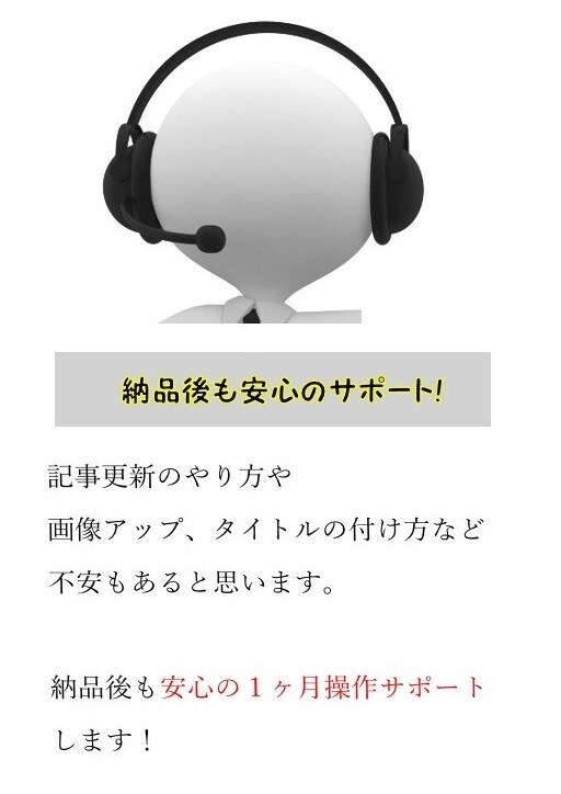 格安で趣味ブログや企業サイト製作を引き受けます 難しい作業は丸投げ！簡単WEBサイト製作！ イメージ4