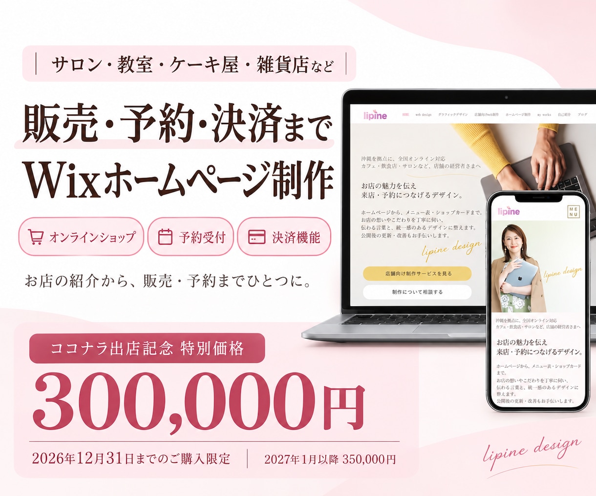 Wixで販売・予約・決済対応のホームページ作ります お店の紹介から販売・予約まで。事業に合わせて設計 イメージ1