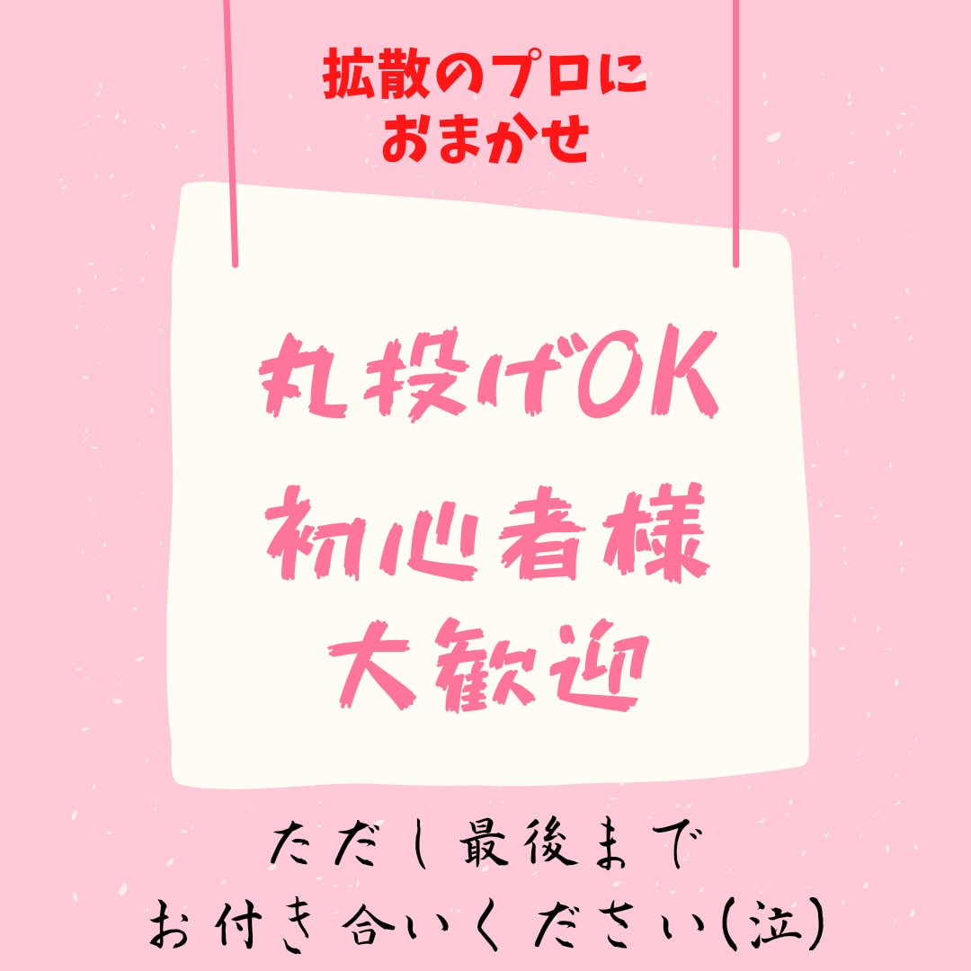 数より質！拡散。100RT以上(お得)！宣伝します 期間限定2000円から1500円に！100RT拡散します イメージ2
