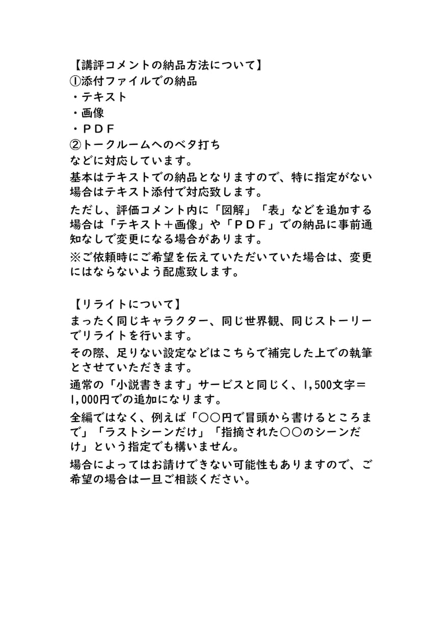 あなたの小説に詳しい講評をお伝えします あなたの小説をブラッシュアップするお手伝いをさせてください♪ イメージ3