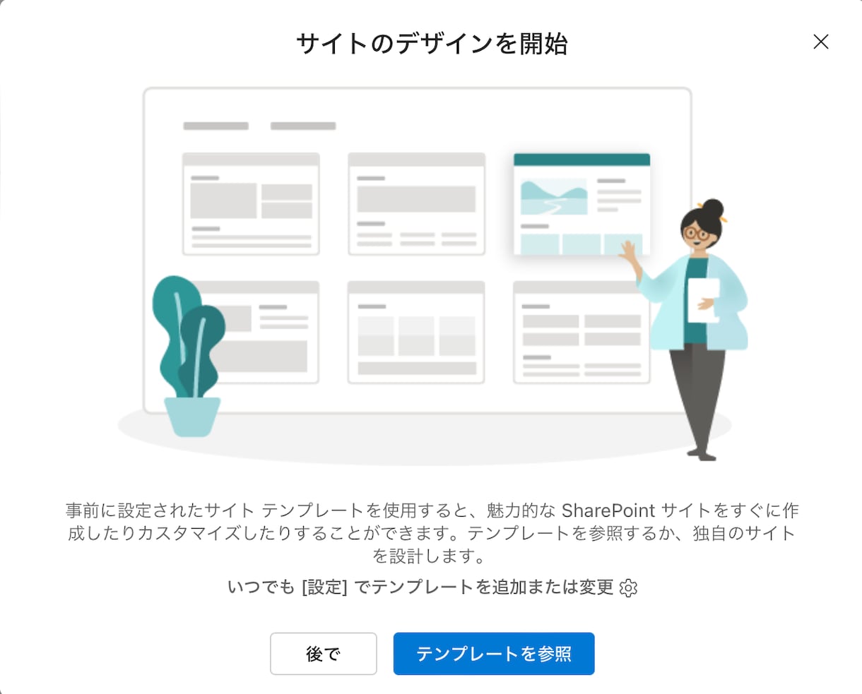 SharPoint作成手伝います SharPointサイト(モダン、クラシック)どちらも対応可 イメージ1