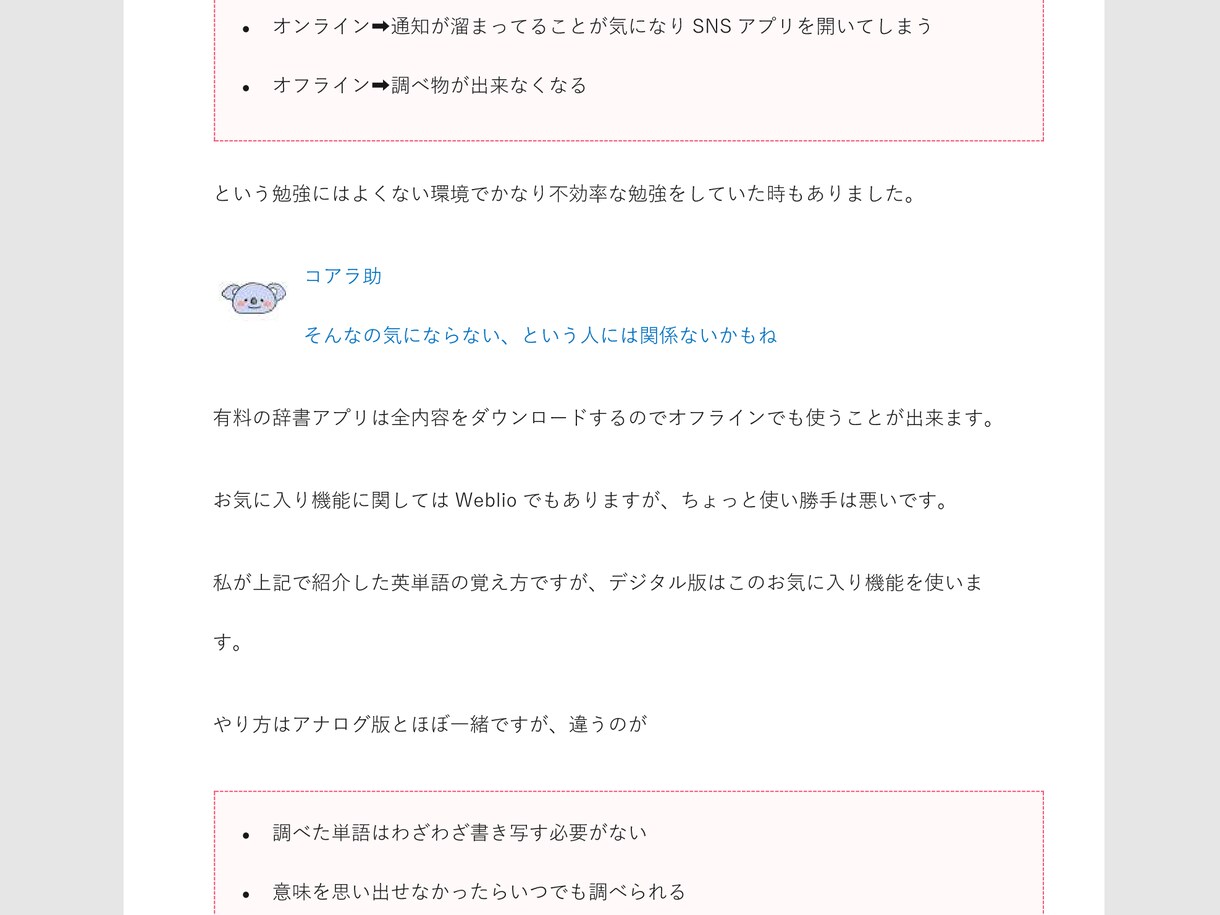 英会話上達重視の英単語の覚え方教えます 実際に使えるようになる効率の良い英単語の覚え方 イメージ6