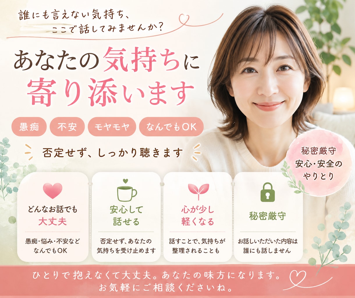 上手に話せなくても良いですよ♡寄り添います 閉じ込めていた気持ちをゆっくりでいいから出してみてね☆ イメージ1