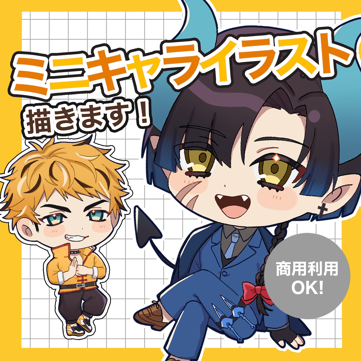 SDキャラ/ミニキャライラスト描きます 先着5名限定価格！SNSアイコン・配信サムネ・グッズなどに！ イメージ1